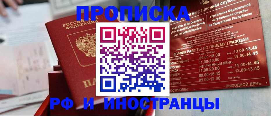 прописка паспорт в Петрозаводске